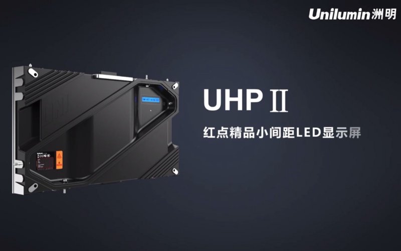 小间距LED显示屏